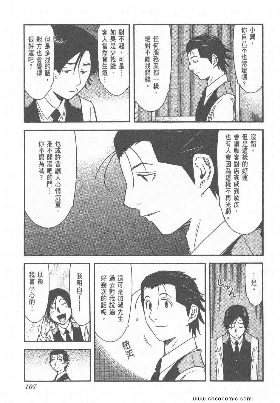 《王牌调酒师》漫画 王牌酒保14卷