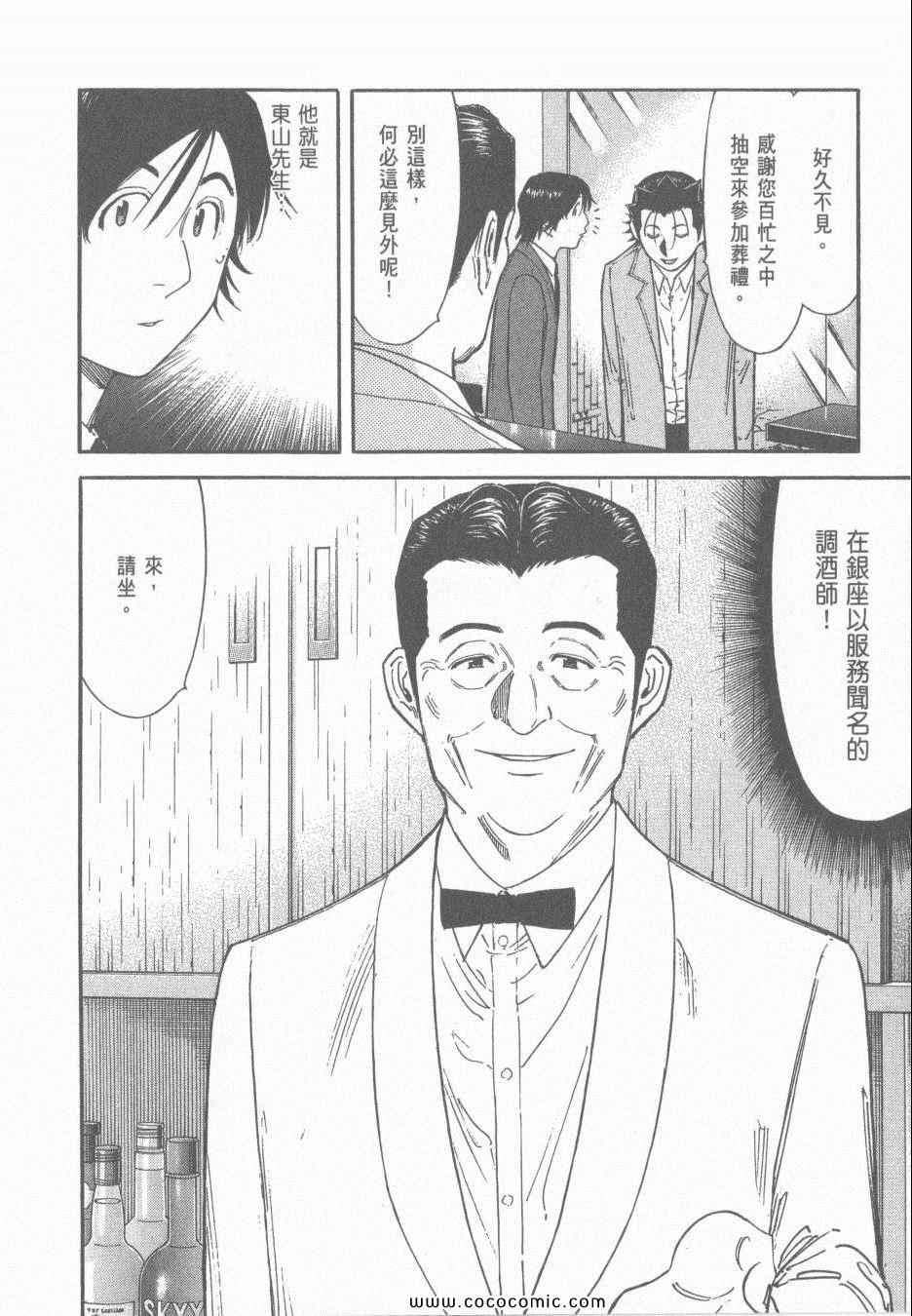 《王牌调酒师》漫画 王牌酒保14卷