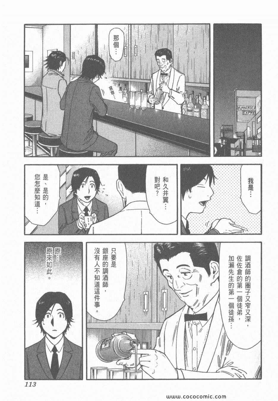 《王牌调酒师》漫画 王牌酒保14卷