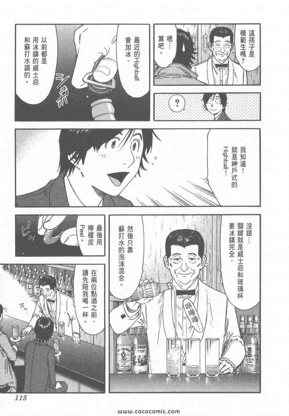 《王牌调酒师》漫画 王牌酒保14卷