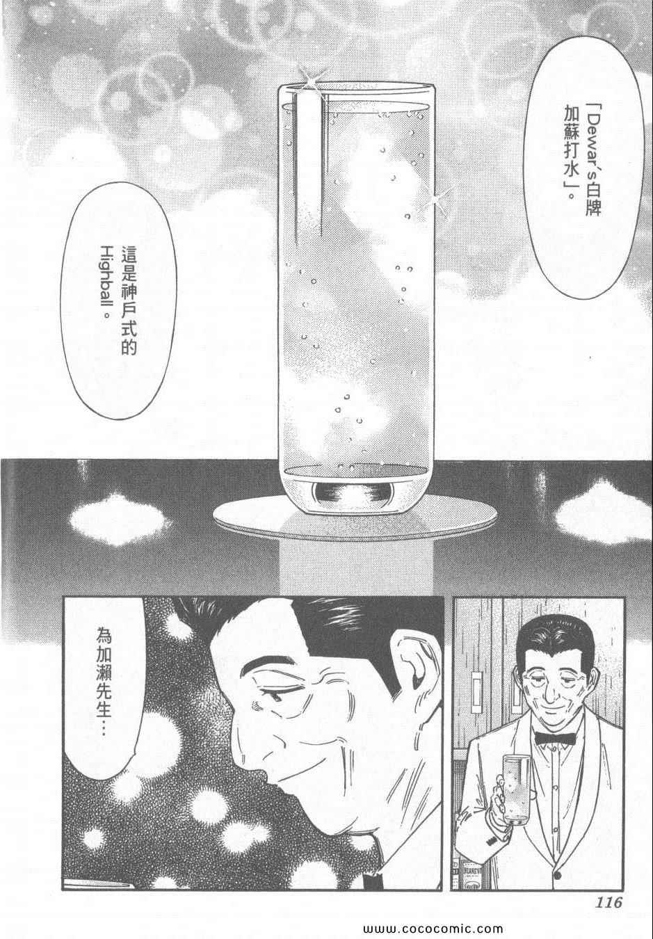 《王牌调酒师》漫画 王牌酒保14卷