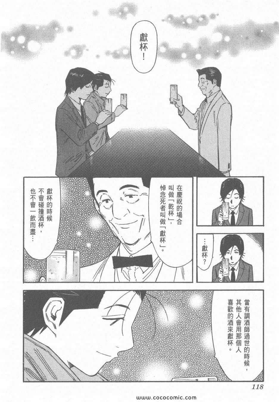 《王牌调酒师》漫画 王牌酒保14卷