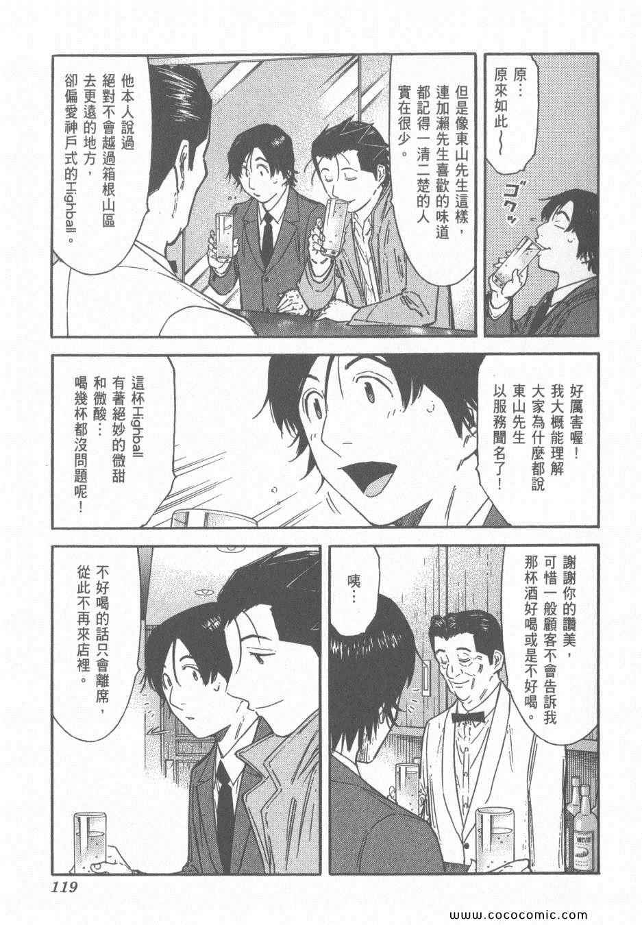 《王牌调酒师》漫画 王牌酒保14卷