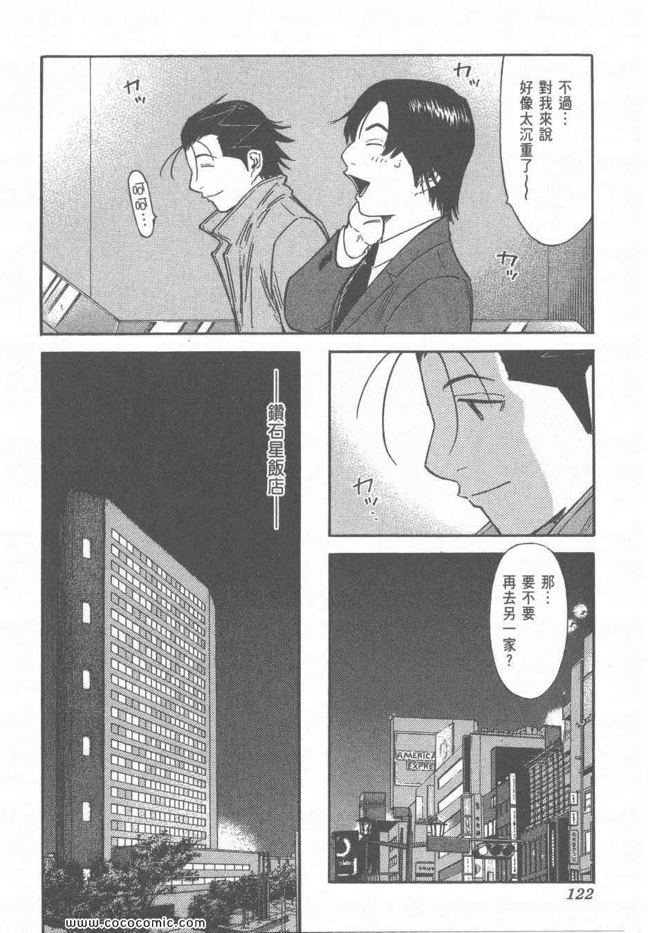 《王牌调酒师》漫画 王牌酒保14卷