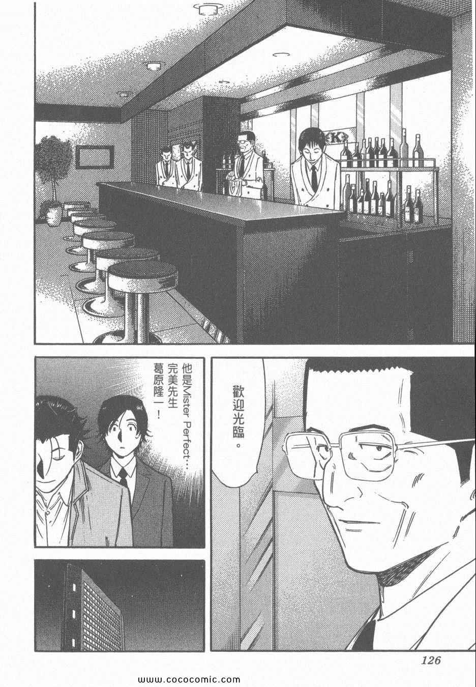 《王牌调酒师》漫画 王牌酒保14卷