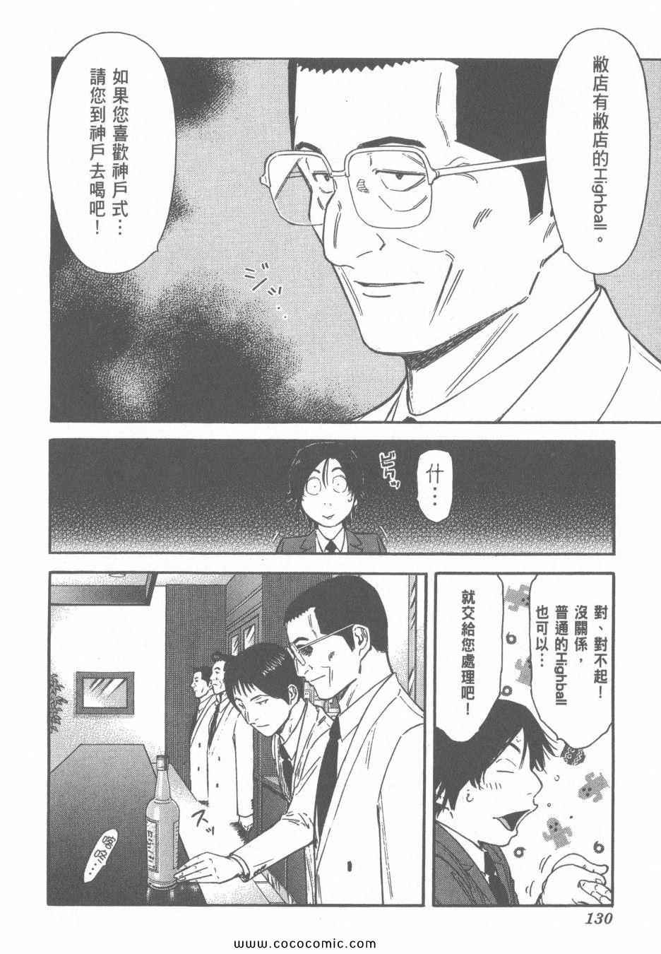 《王牌调酒师》漫画 王牌酒保14卷