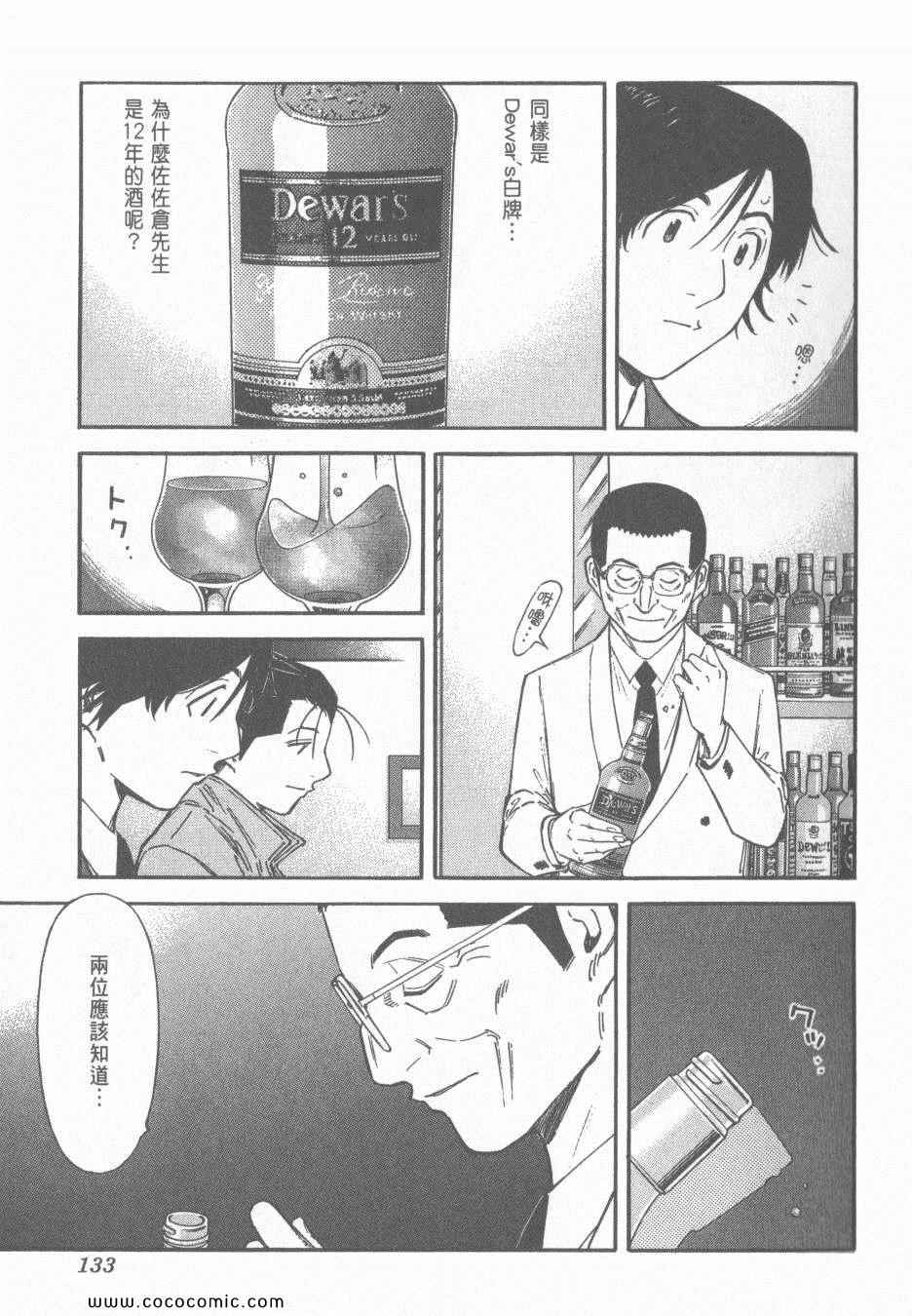 《王牌调酒师》漫画 王牌酒保14卷