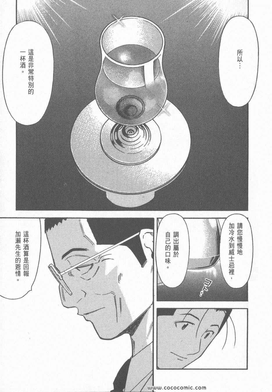 《王牌调酒师》漫画 王牌酒保14卷