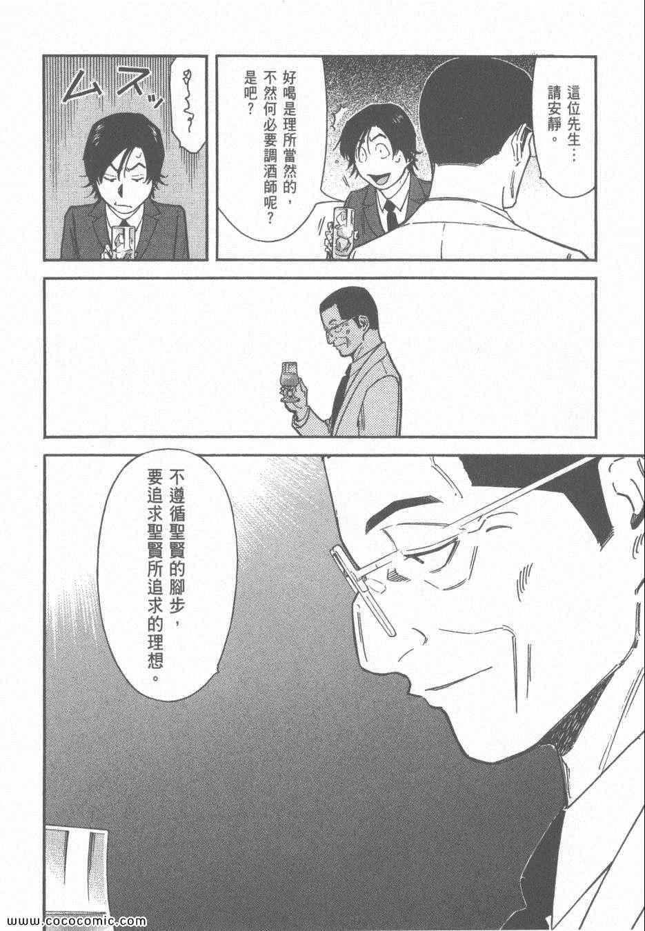 《王牌调酒师》漫画 王牌酒保14卷