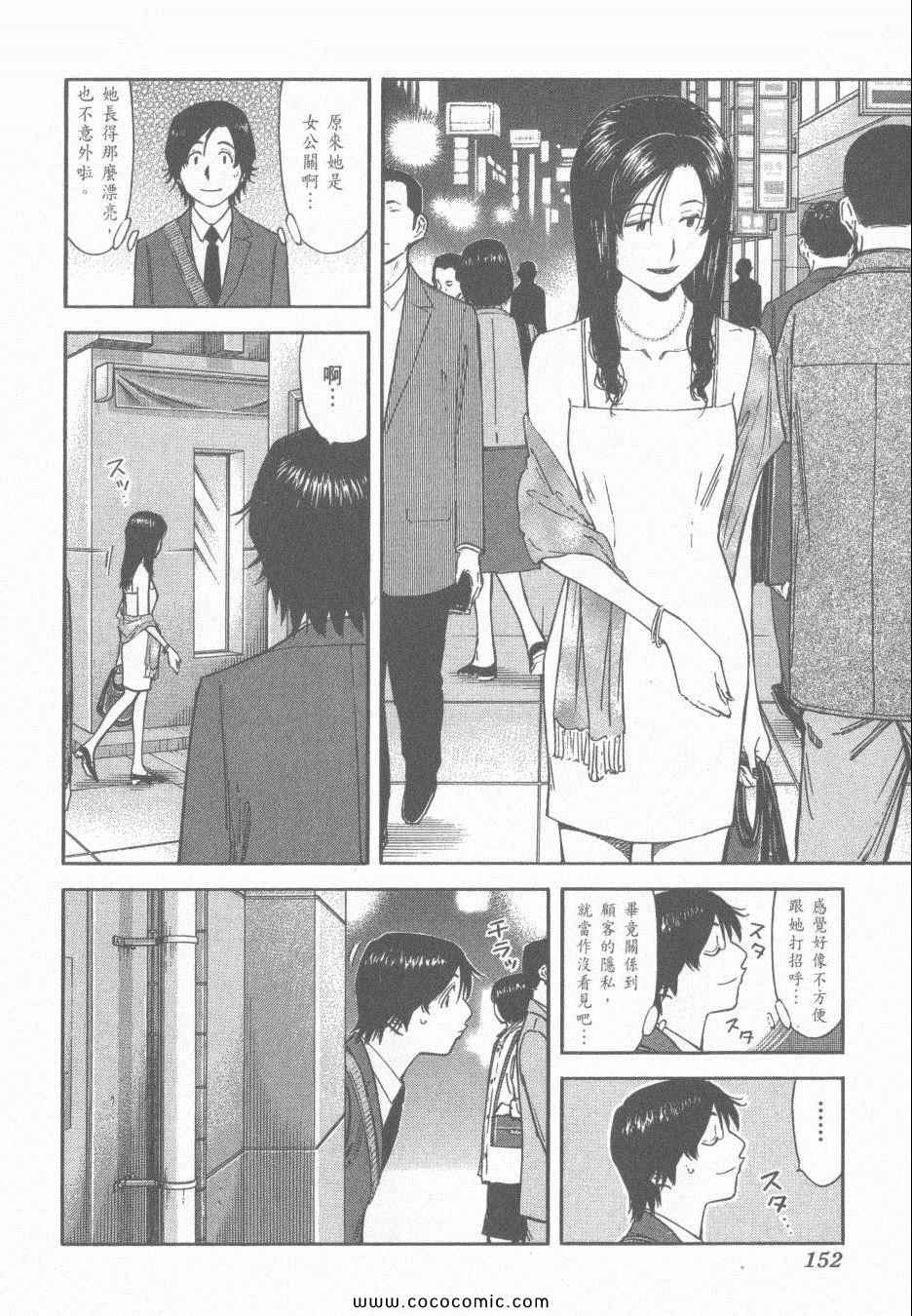 《王牌调酒师》漫画 王牌酒保14卷