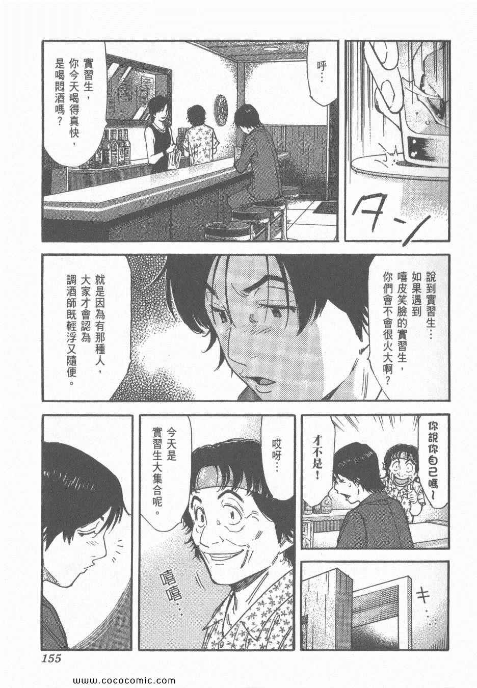 《王牌调酒师》漫画 王牌酒保14卷