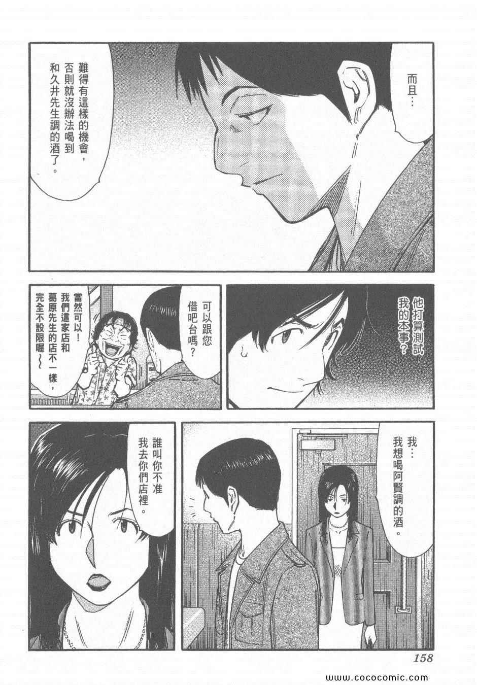 《王牌调酒师》漫画 王牌酒保14卷