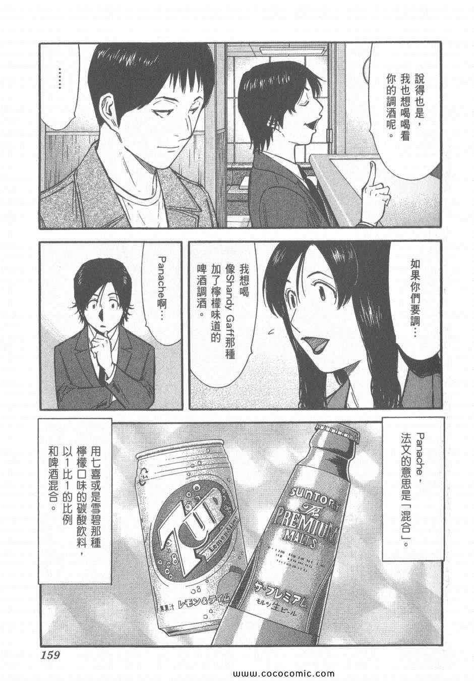 《王牌调酒师》漫画 王牌酒保14卷