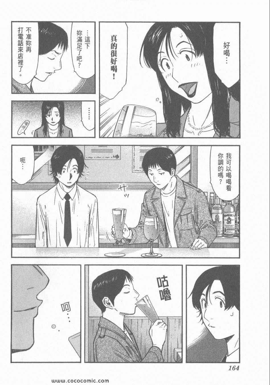 《王牌调酒师》漫画 王牌酒保14卷