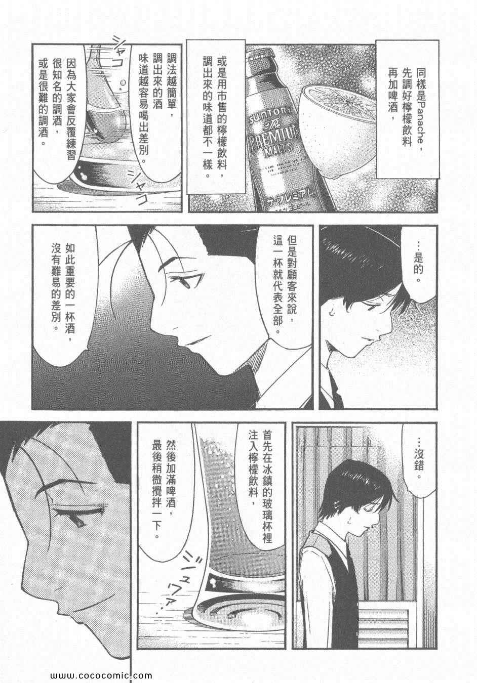 《王牌调酒师》漫画 王牌酒保14卷