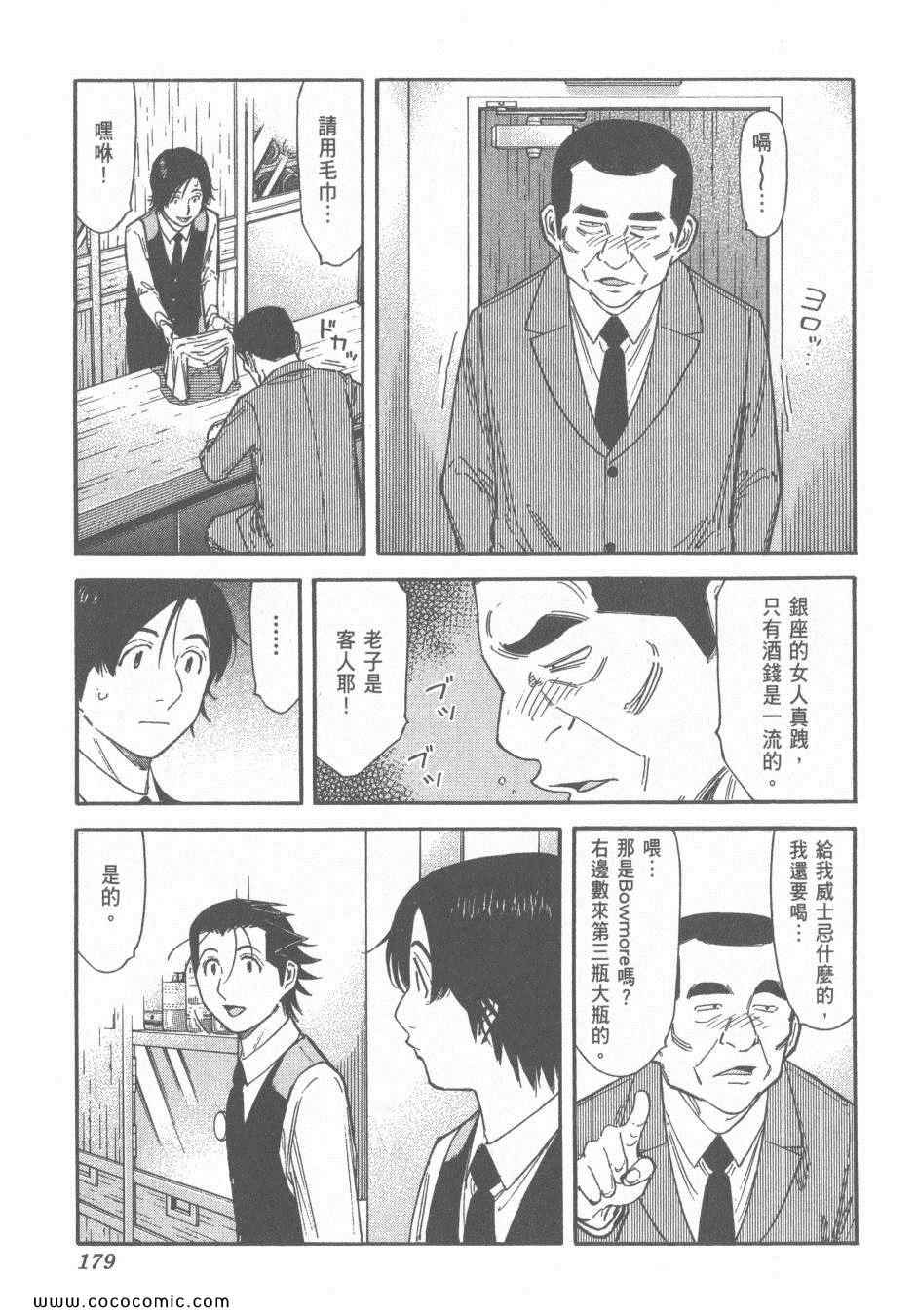 《王牌调酒师》漫画 王牌酒保14卷