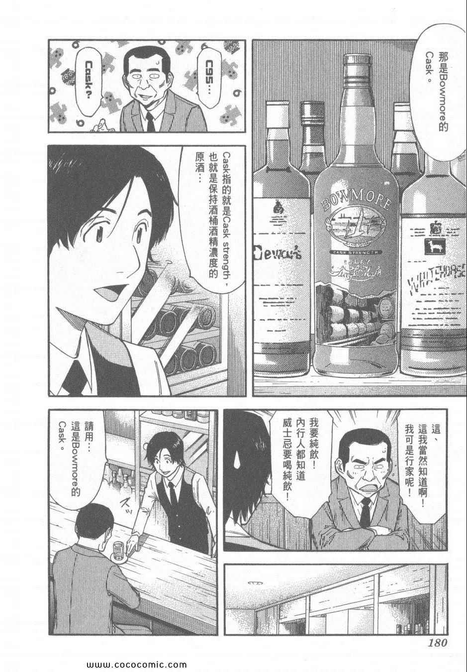 《王牌调酒师》漫画 王牌酒保14卷