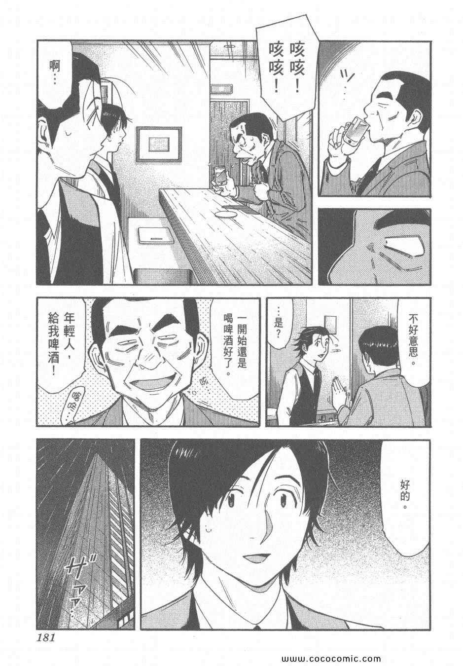 《王牌调酒师》漫画 王牌酒保14卷