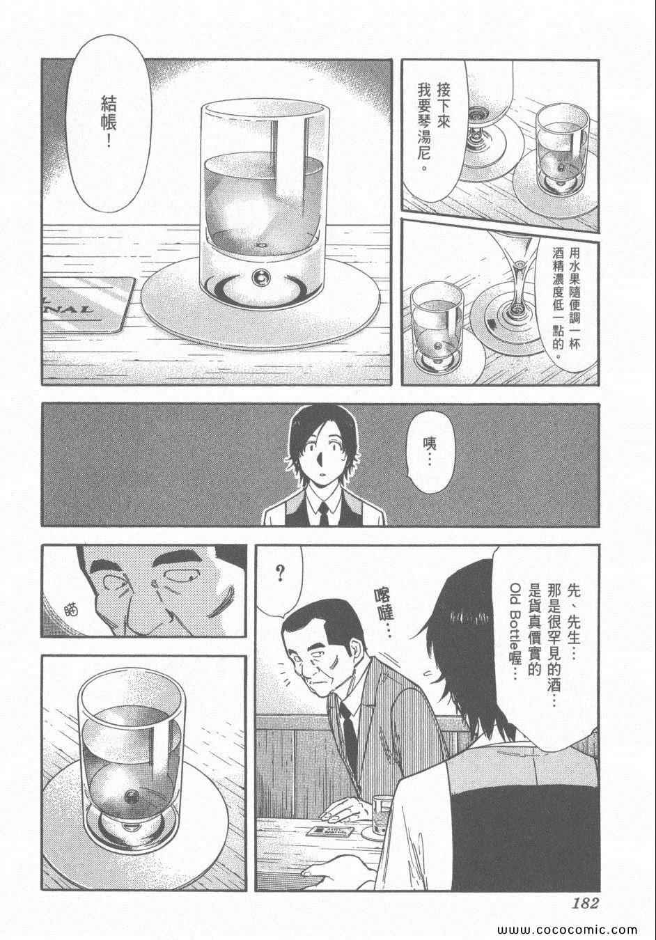 《王牌调酒师》漫画 王牌酒保14卷