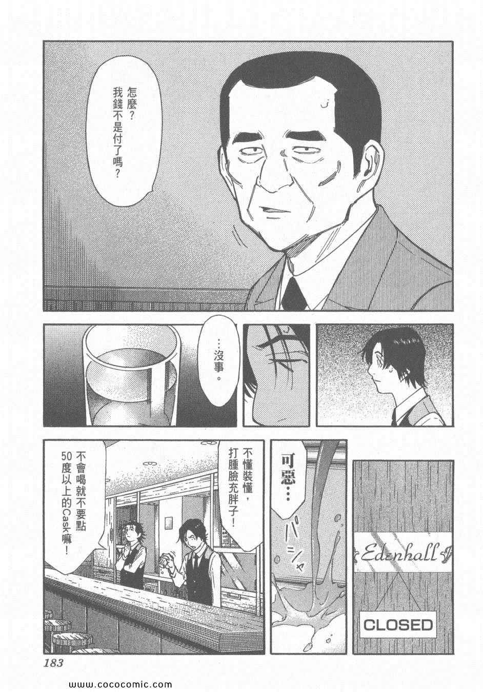 《王牌调酒师》漫画 王牌酒保14卷