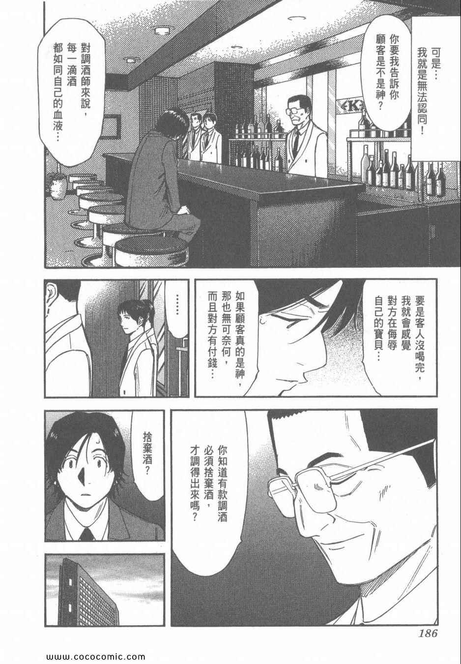 《王牌调酒师》漫画 王牌酒保14卷