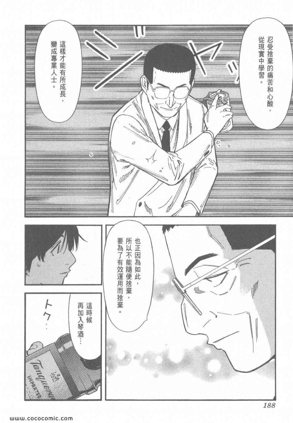 《王牌调酒师》漫画 王牌酒保14卷