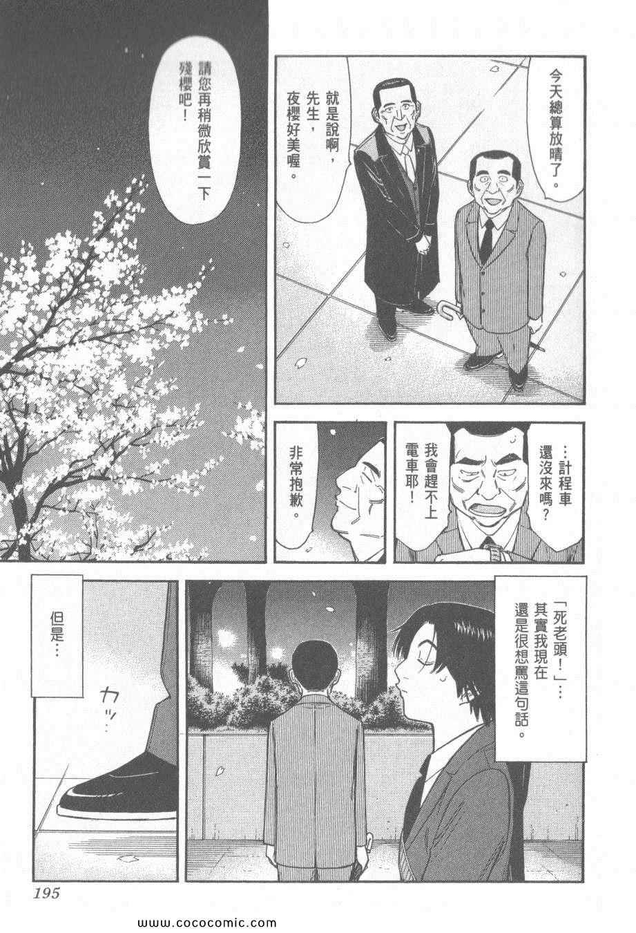 《王牌调酒师》漫画 王牌酒保14卷