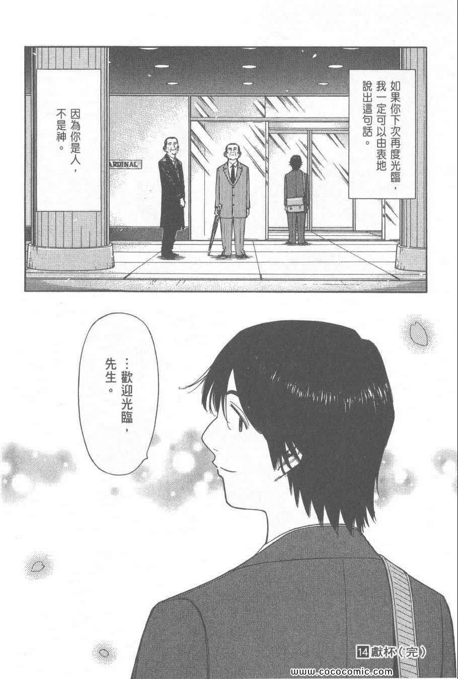 《王牌调酒师》漫画 王牌酒保14卷