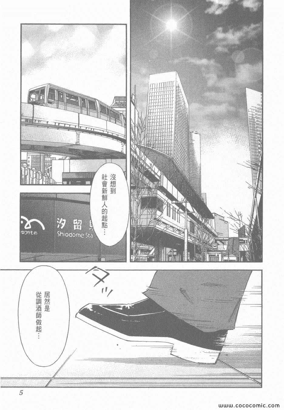 《王牌调酒师》漫画 王牌酒保13卷