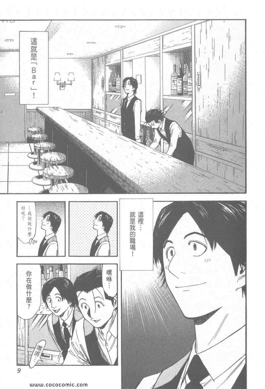 《王牌调酒师》漫画 王牌酒保13卷