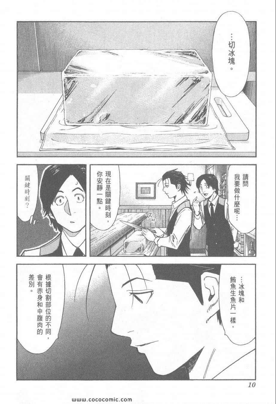 《王牌调酒师》漫画 王牌酒保13卷