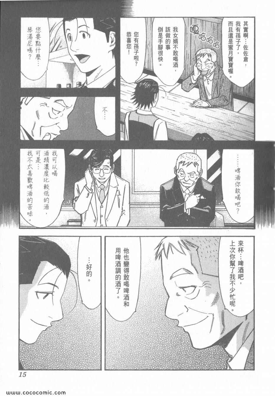 《王牌调酒师》漫画 王牌酒保13卷