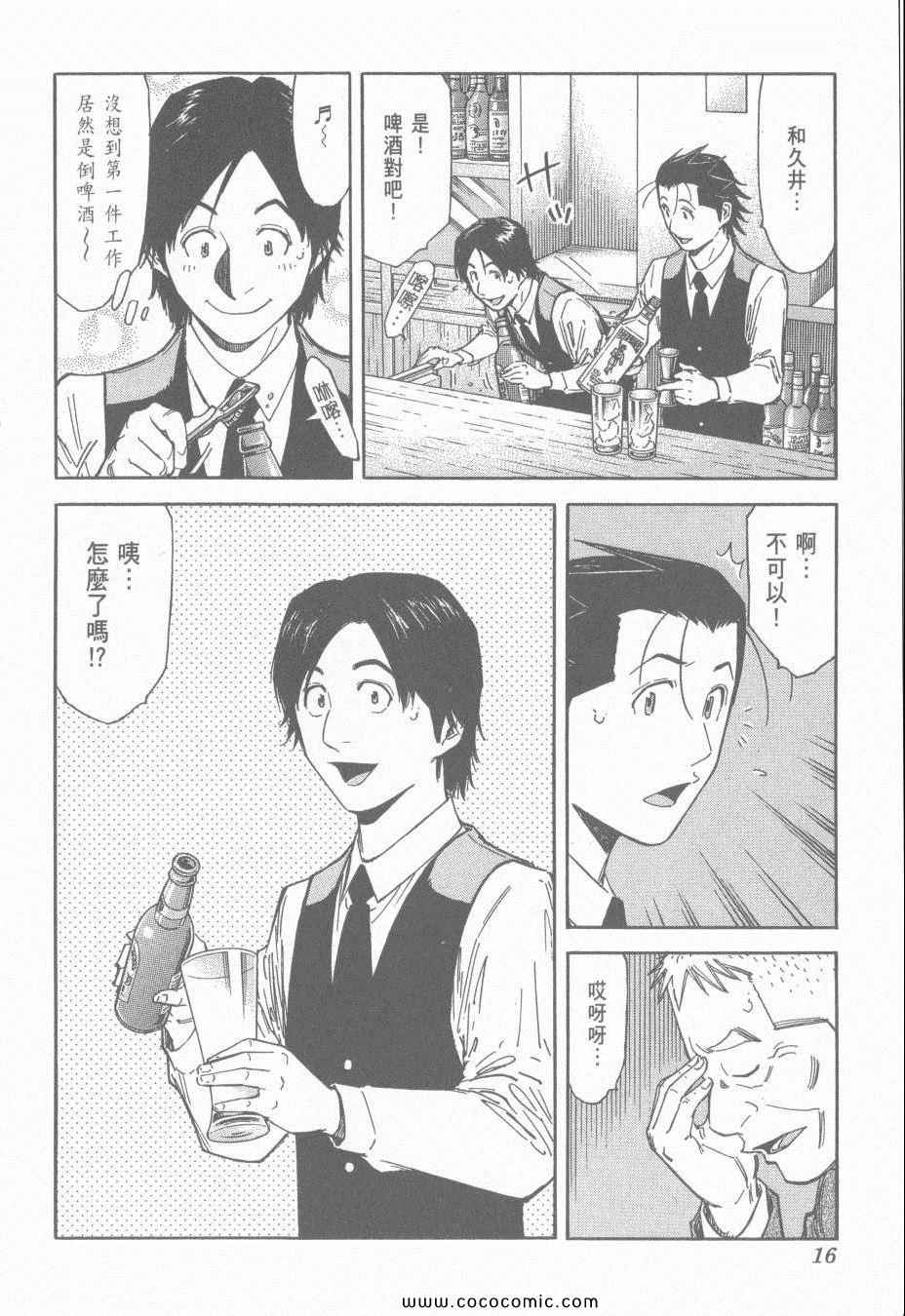 《王牌调酒师》漫画 王牌酒保13卷