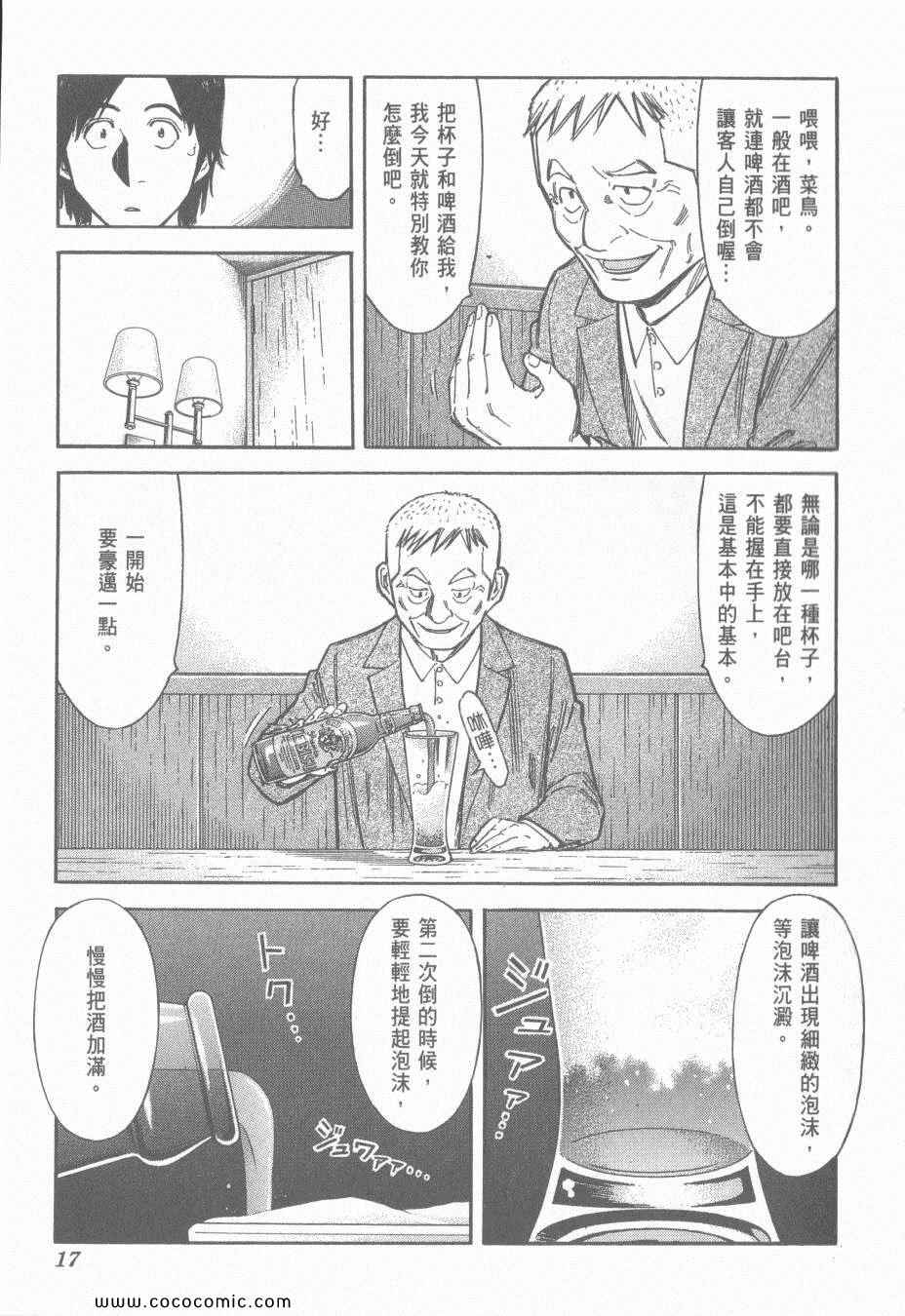 《王牌调酒师》漫画 王牌酒保13卷