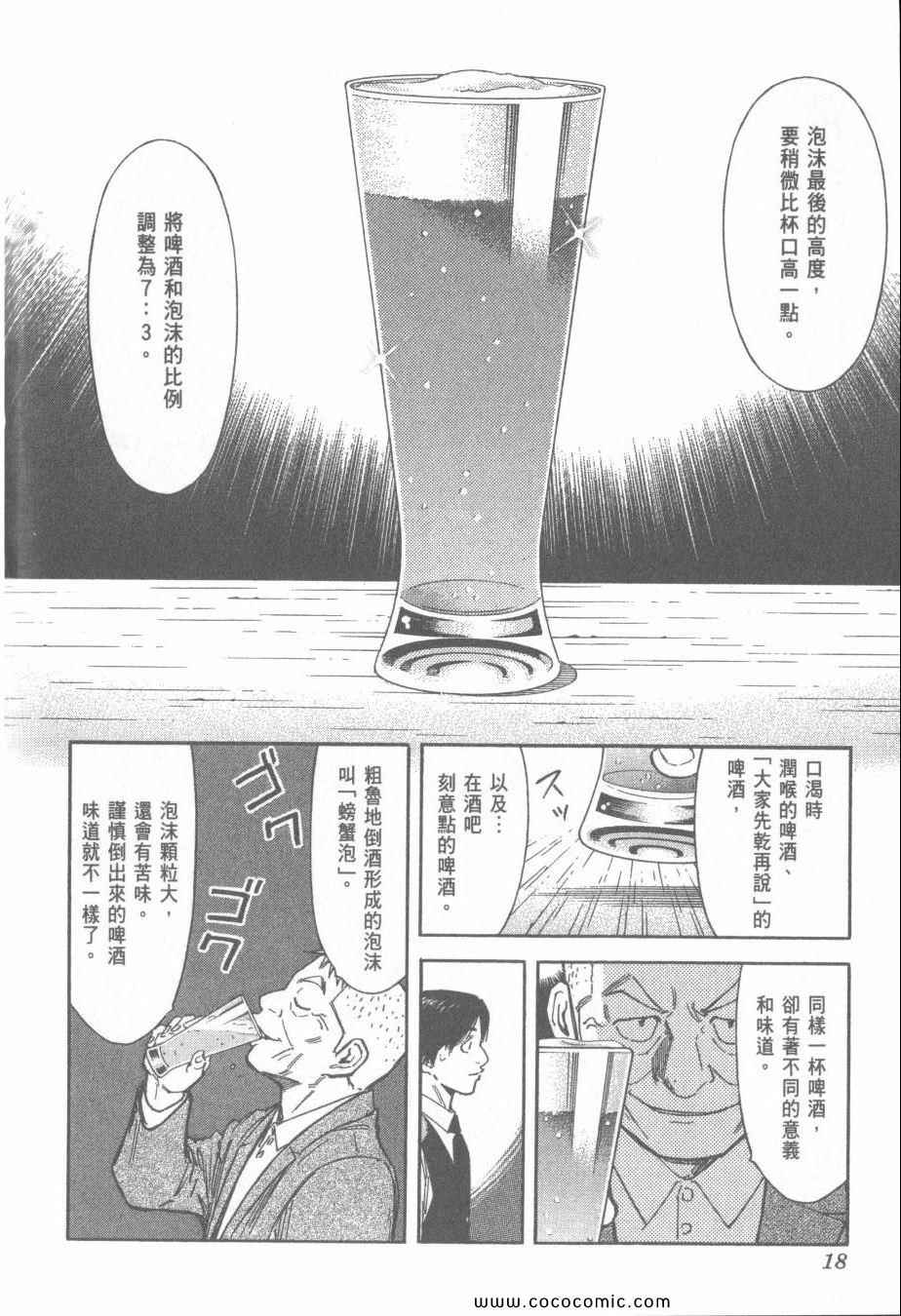 《王牌调酒师》漫画 王牌酒保13卷