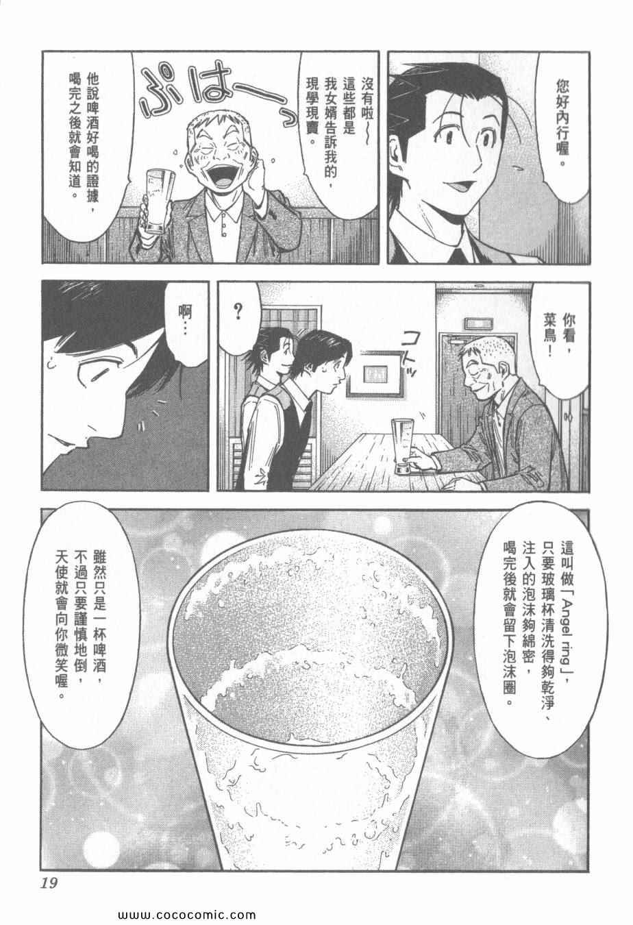 《王牌调酒师》漫画 王牌酒保13卷