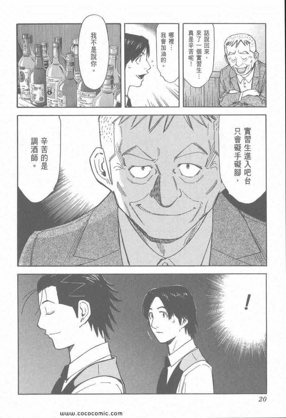 《王牌调酒师》漫画 王牌酒保13卷