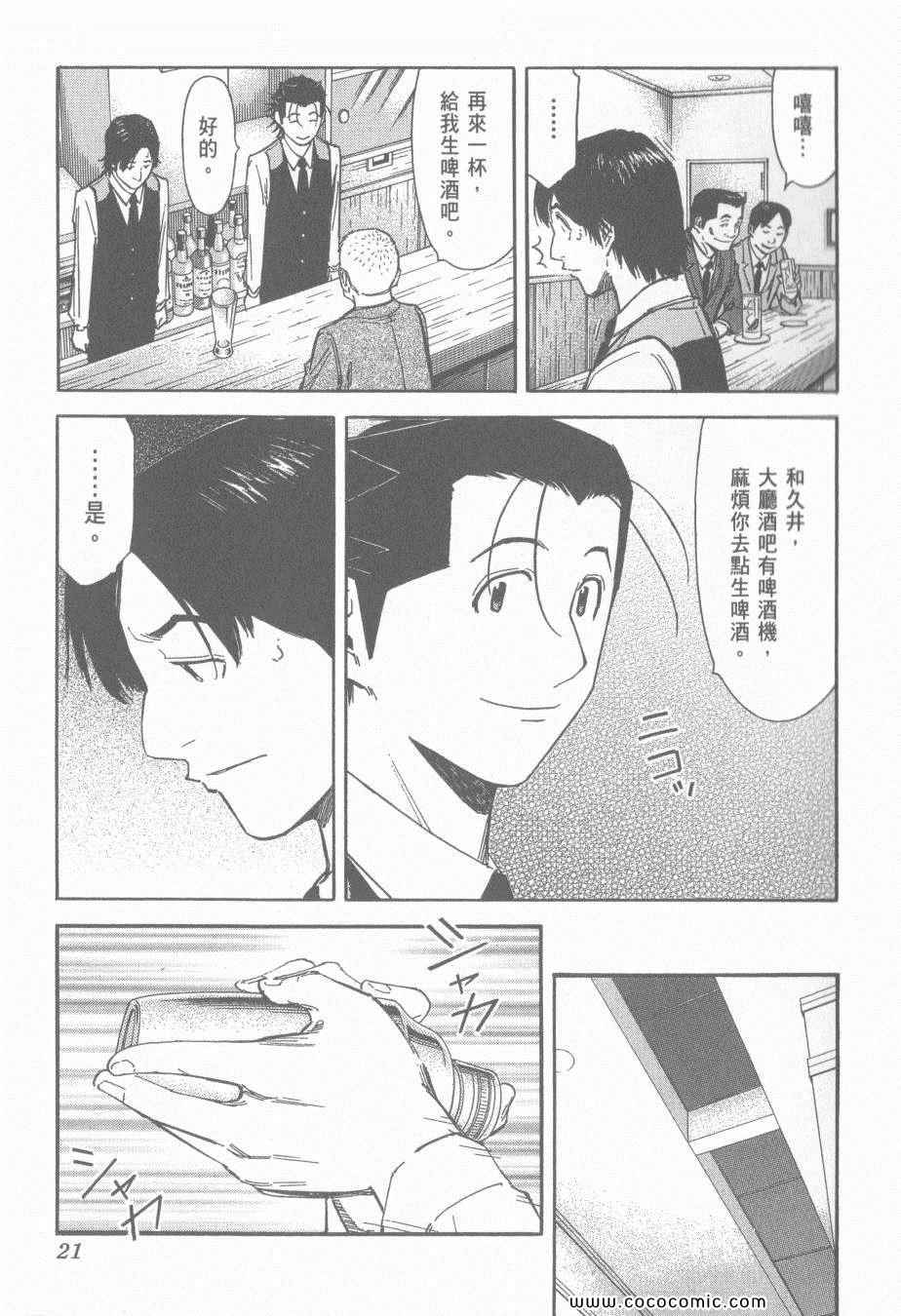 《王牌调酒师》漫画 王牌酒保13卷