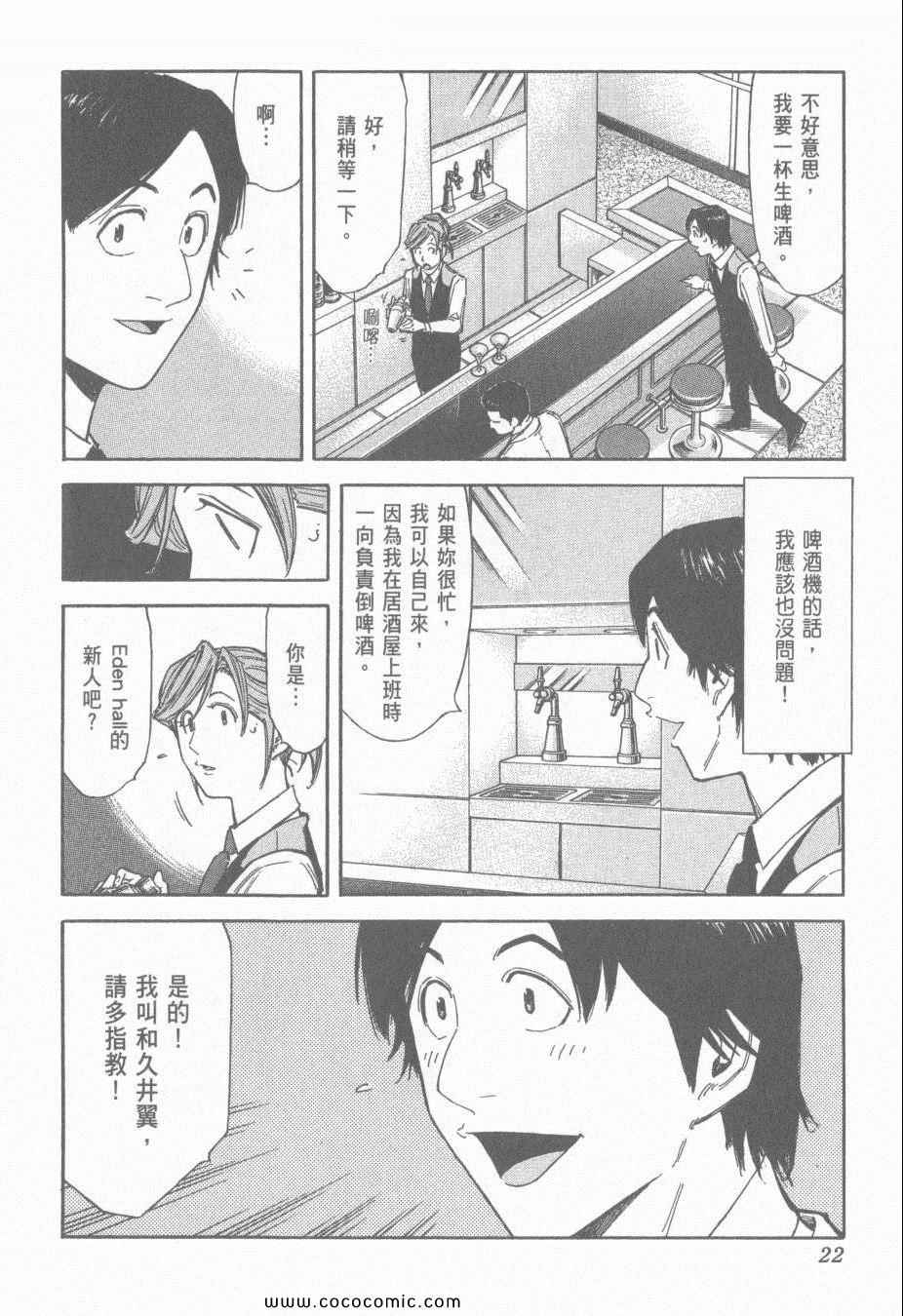 《王牌调酒师》漫画 王牌酒保13卷