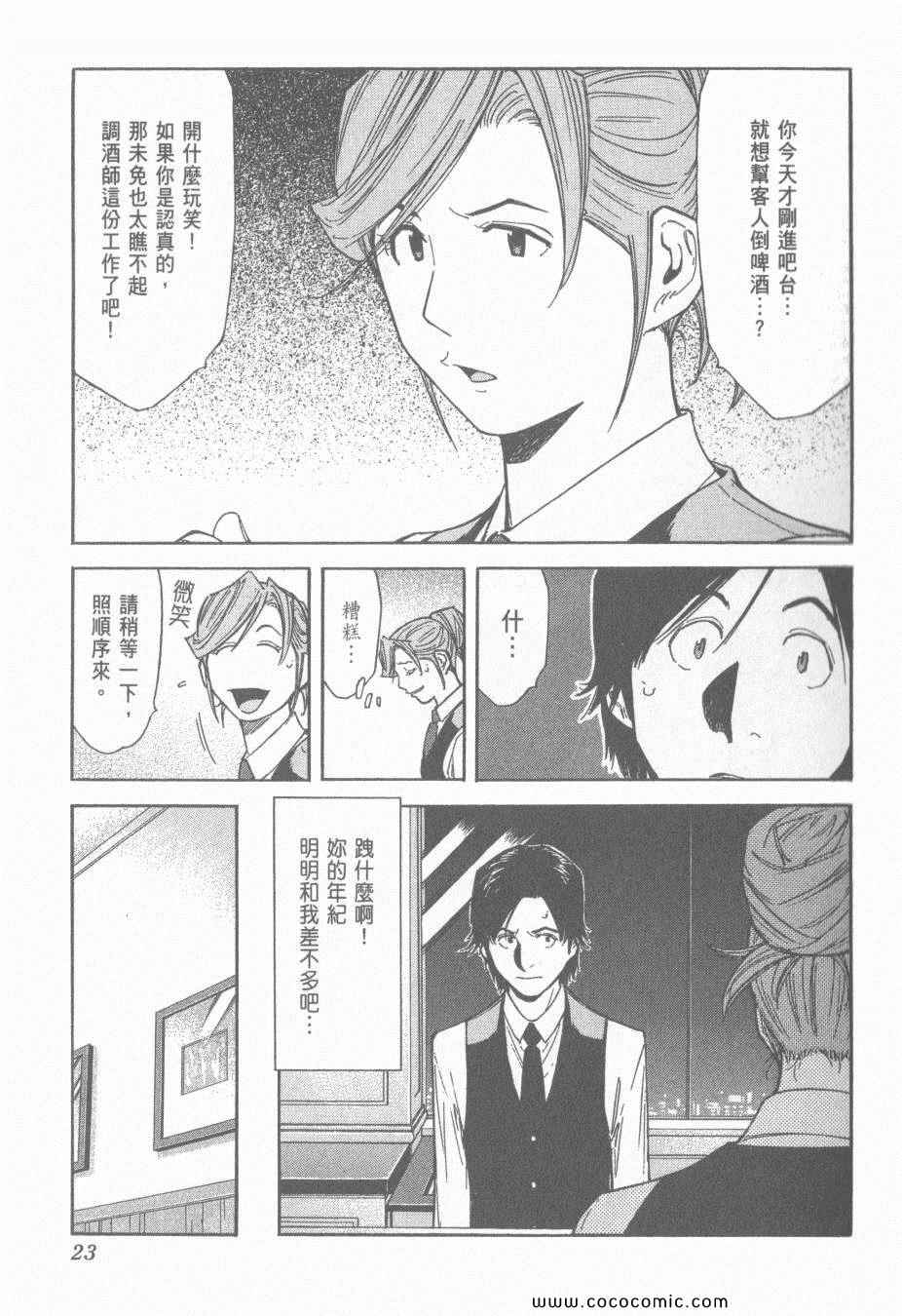 《王牌调酒师》漫画 王牌酒保13卷