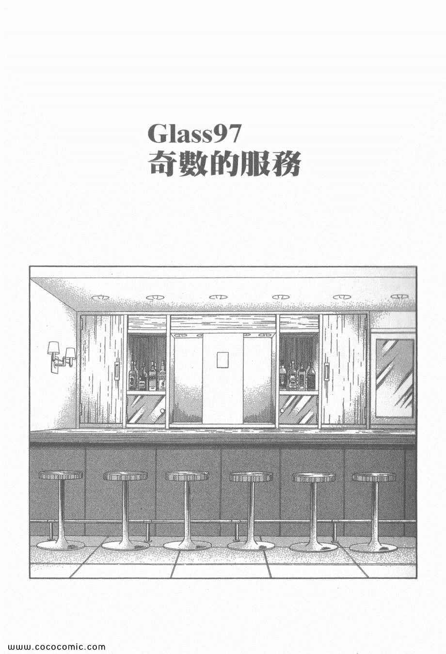 《王牌调酒师》漫画 王牌酒保13卷