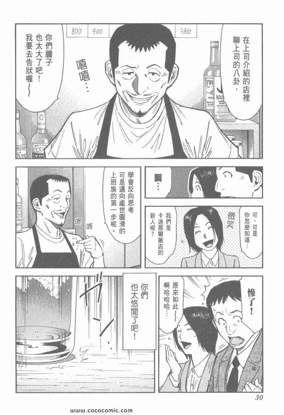 《王牌调酒师》漫画 王牌酒保13卷