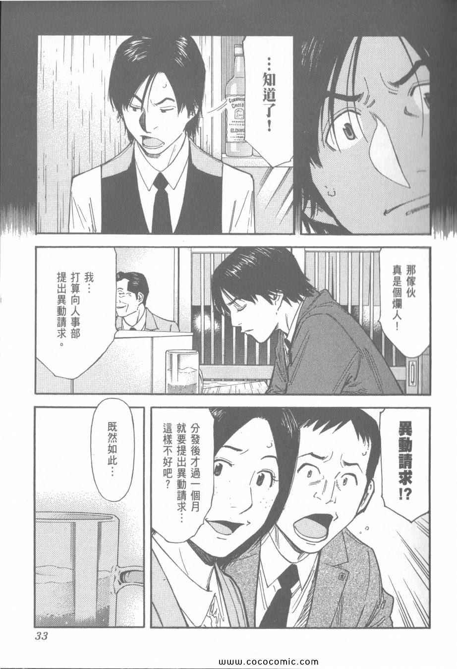 《王牌调酒师》漫画 王牌酒保13卷