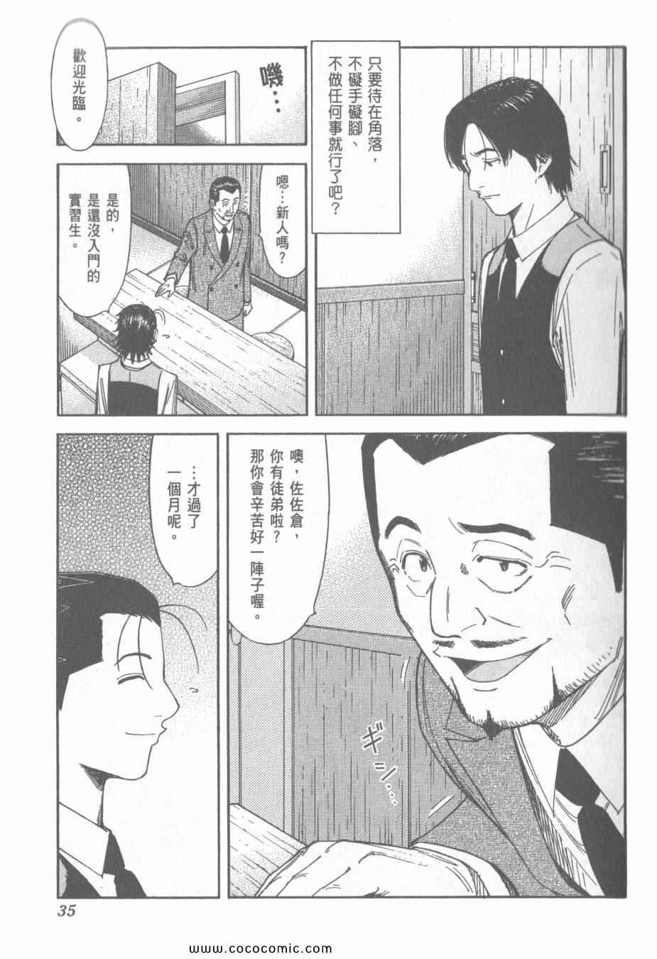 《王牌调酒师》漫画 王牌酒保13卷