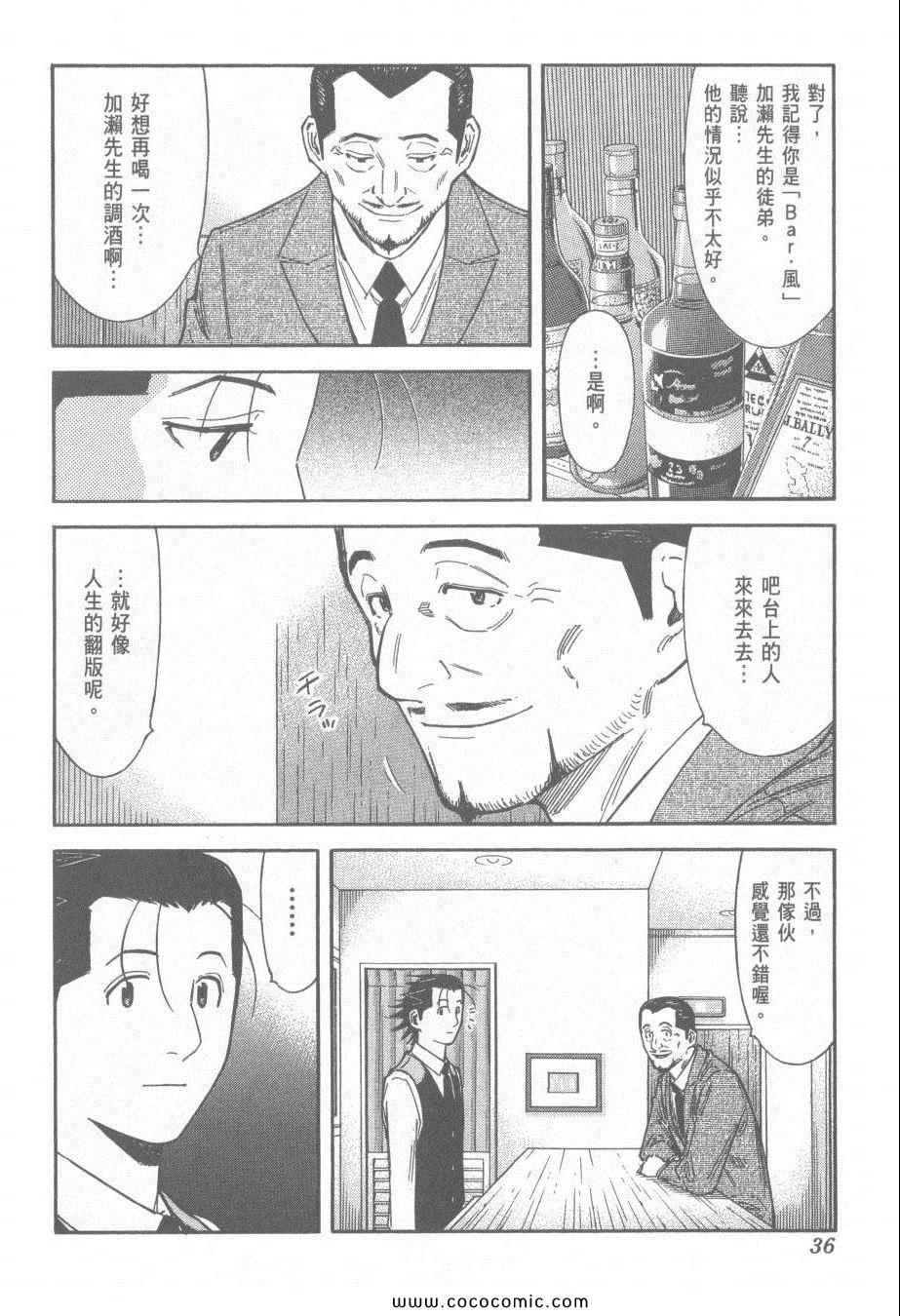 《王牌调酒师》漫画 王牌酒保13卷