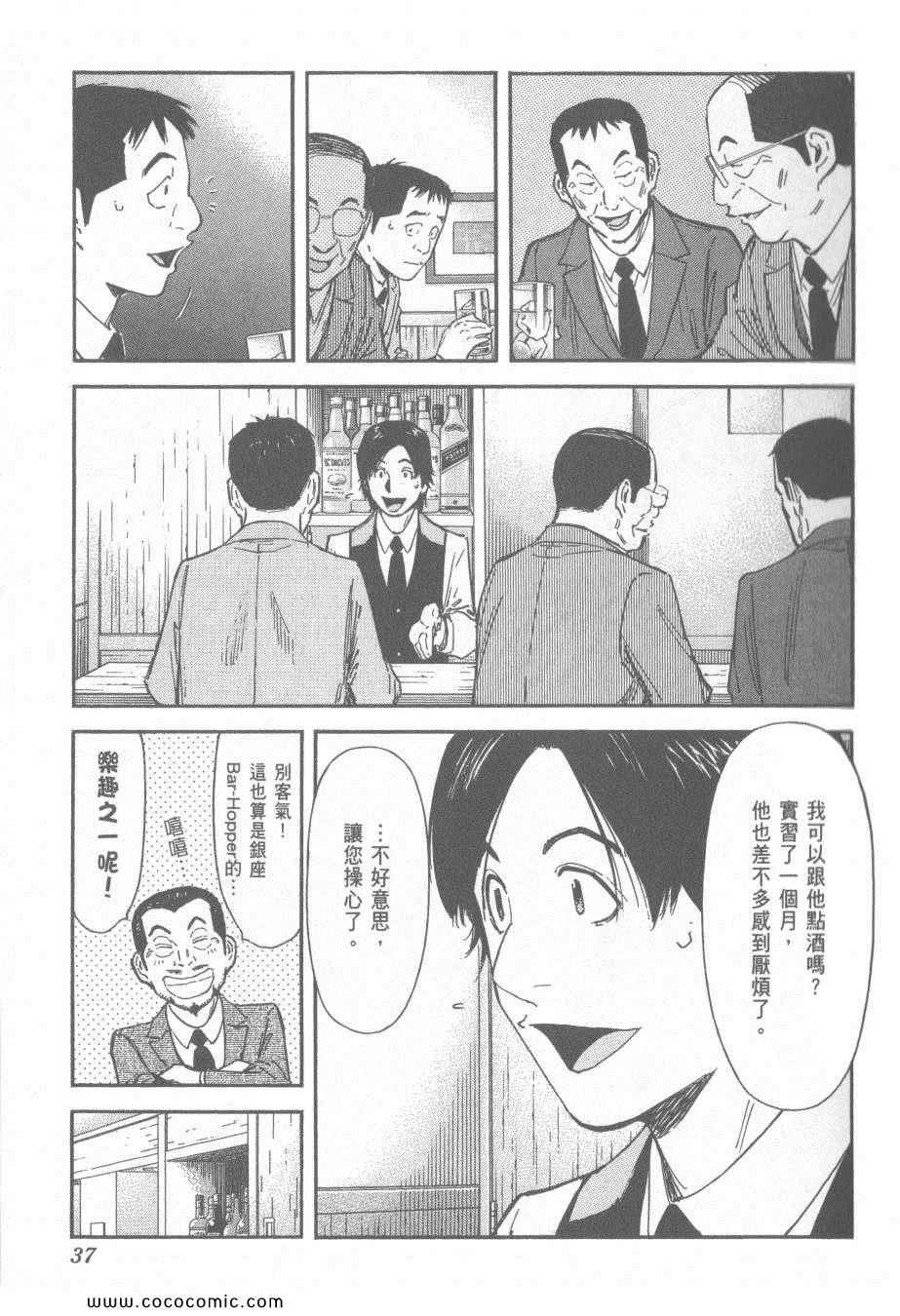 《王牌调酒师》漫画 王牌酒保13卷