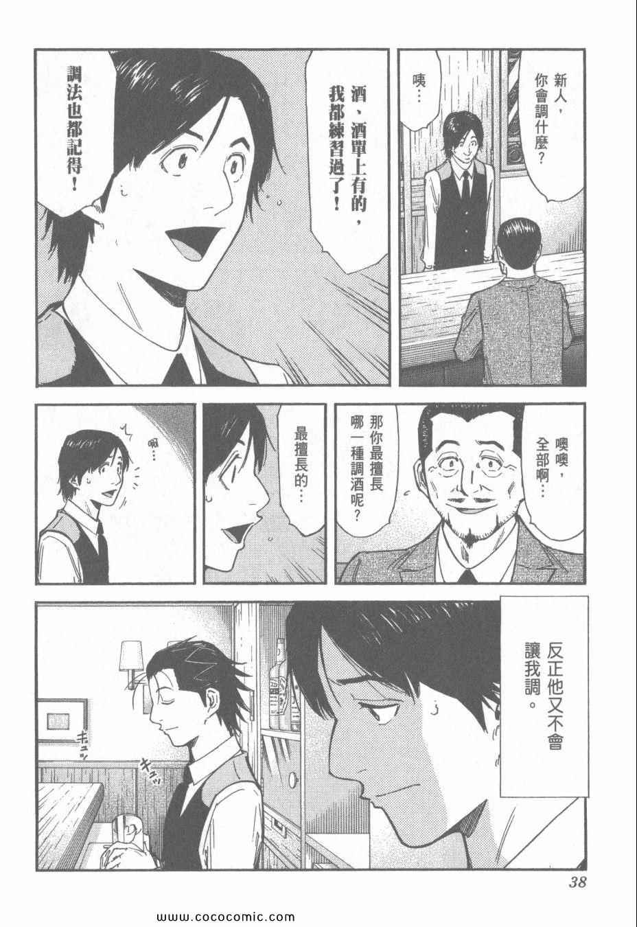 《王牌调酒师》漫画 王牌酒保13卷