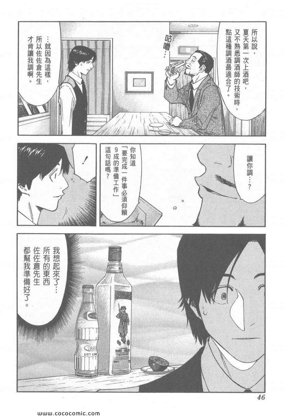 《王牌调酒师》漫画 王牌酒保13卷