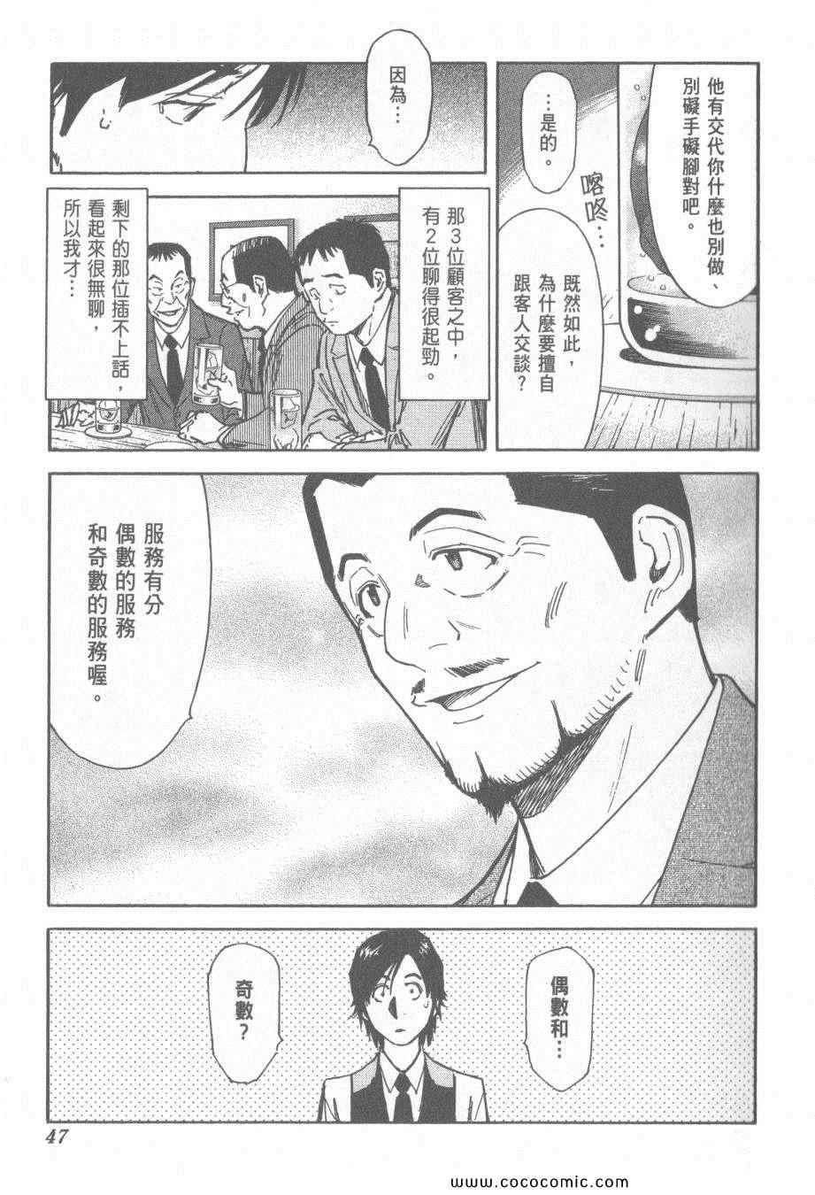 《王牌调酒师》漫画 王牌酒保13卷