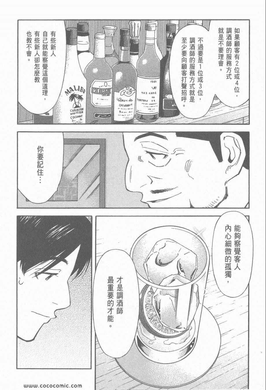 《王牌调酒师》漫画 王牌酒保13卷